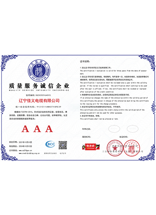 AAA质量服务诚信企业