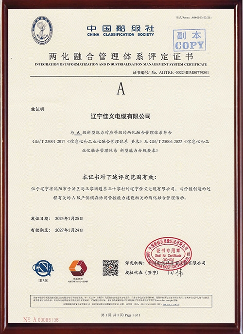 两化融合管理体系评定证书