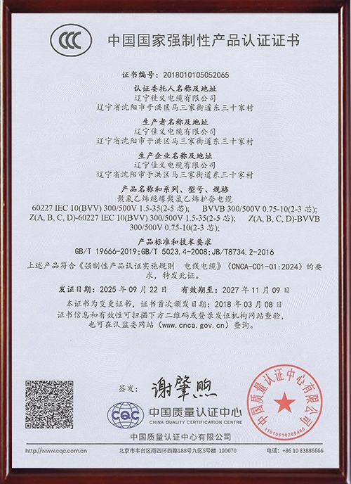 中国国家强制性产品认证证书