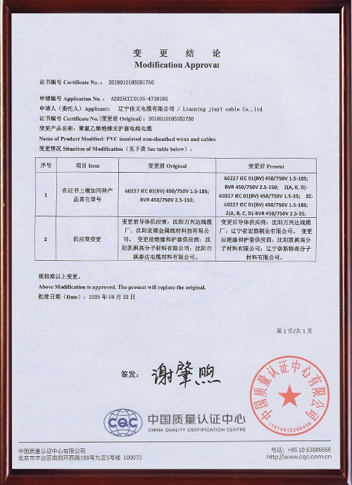 中国国家强制性产品认证证书